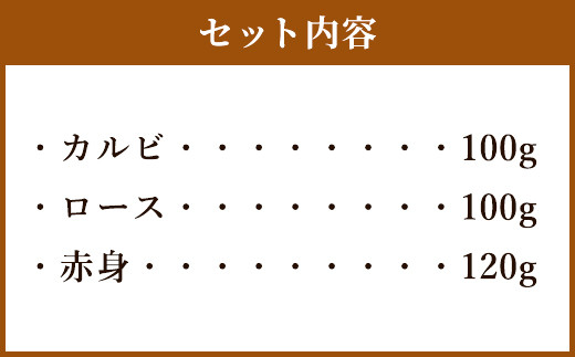 嘉穂牛 食べ比べセット（カルビ、ロース、赤身） 牛肉