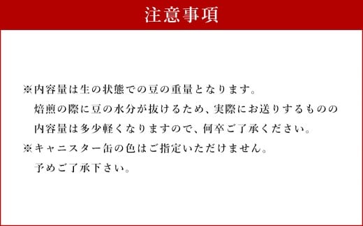 まめや 嘉麻 コーヒー 筑豊ブレンド（挽き）・キャニスターセット
