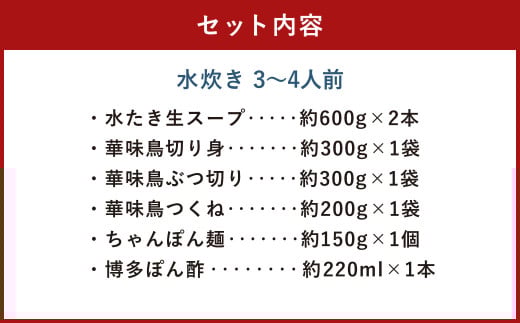 華味鳥 水炊きセット ＆ もつ鍋セット (各3～4人前) 鍋スープ 鶏肉