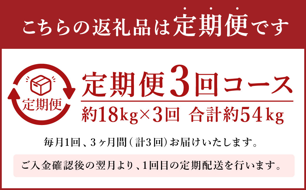 【3か月定期便】 嘉薪 約18kg×3回 合計54kg 乾燥くぬぎ