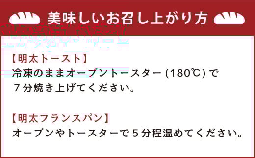明太子屋が作ったこだわりのパンセット 明太フランスパン 明太トースト