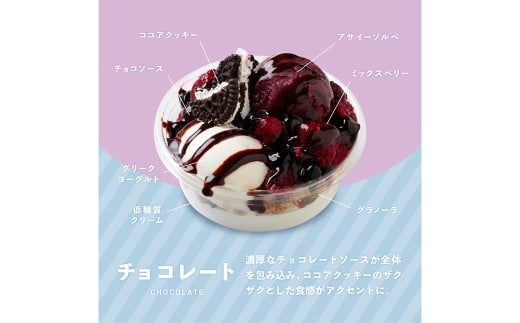 アサイーヨーグルトボウル 3種セット