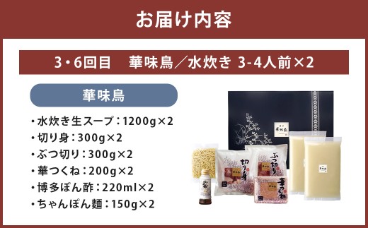 鍋大容量定期便！【隔月定期便（計6回発送）】 おおやま もつ鍋 上田商店 水炊き 華味鶏 モツ鍋 鍋 料理 食事 隔月定期便 隔月 定期便 大容量