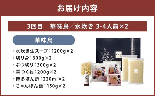 鍋大容量定期便！【隔月定期便（計3回発送）】 おおやま もつ鍋 上田商店 水炊き 華味鶏 モツ鍋 鍋 料理 食事 隔月定期便 隔月 定期便 大容量