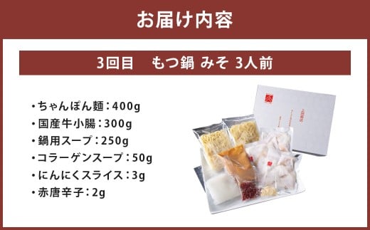 「上田商店」おすすめ定期便！【隔月定期便（計3回発送）】 もつ鍋 モツ鍋 鍋 料理 食事 隔月定期便 隔月 定期便