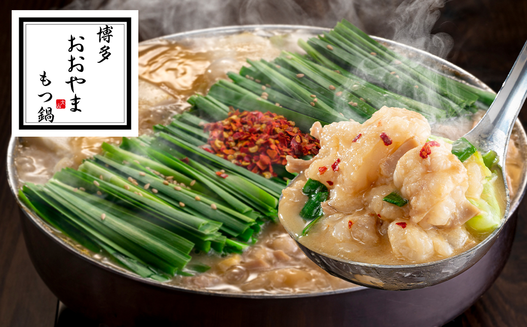 【ギフト対応可】【福岡もつ専門店売上高1位】 博多もつ鍋 おおやま もつ鍋 みそ味 2人前 牛もつ ちゃんぽん麺