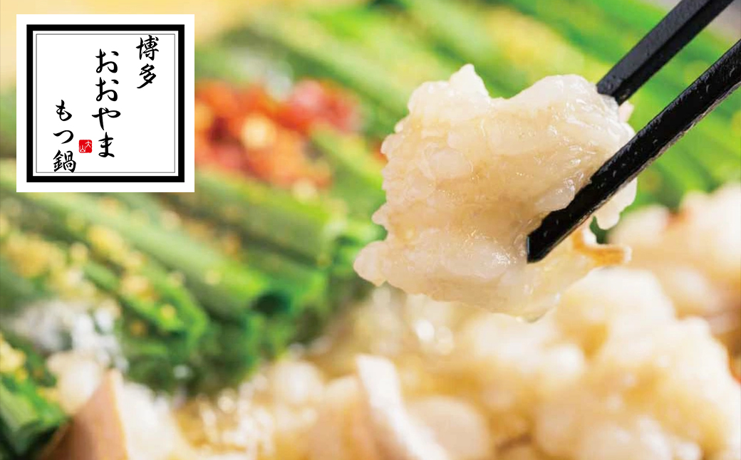 【ギフト対応可】【福岡もつ専門店売上高1位】 博多もつ鍋 おおやま もつ鍋 しょうゆ味 3人前 牛もつ ちゃんぽん麺