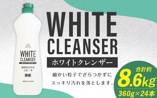 awasホワイトクレンザー 360g×24本