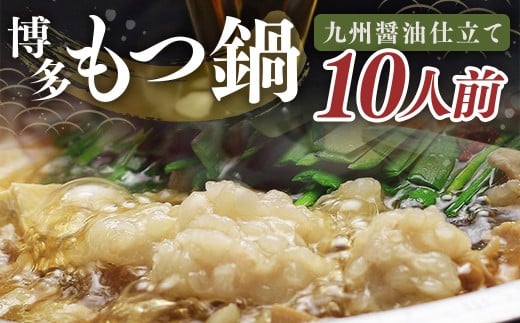 国産牛もつ 1kg オーバー 九州 醤油 もつ鍋 10人前