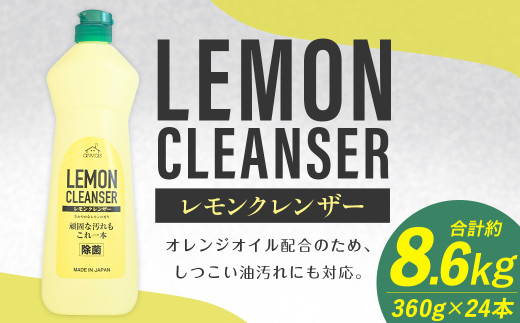 awasレモンクレンザー 360g×24本