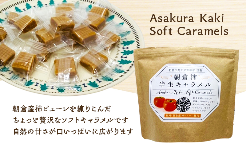 【朝倉市制施行20周年記念企画】 訳あり 富有柿 約3kg＆柿の半生キャラメル セット ※配送不可：離島