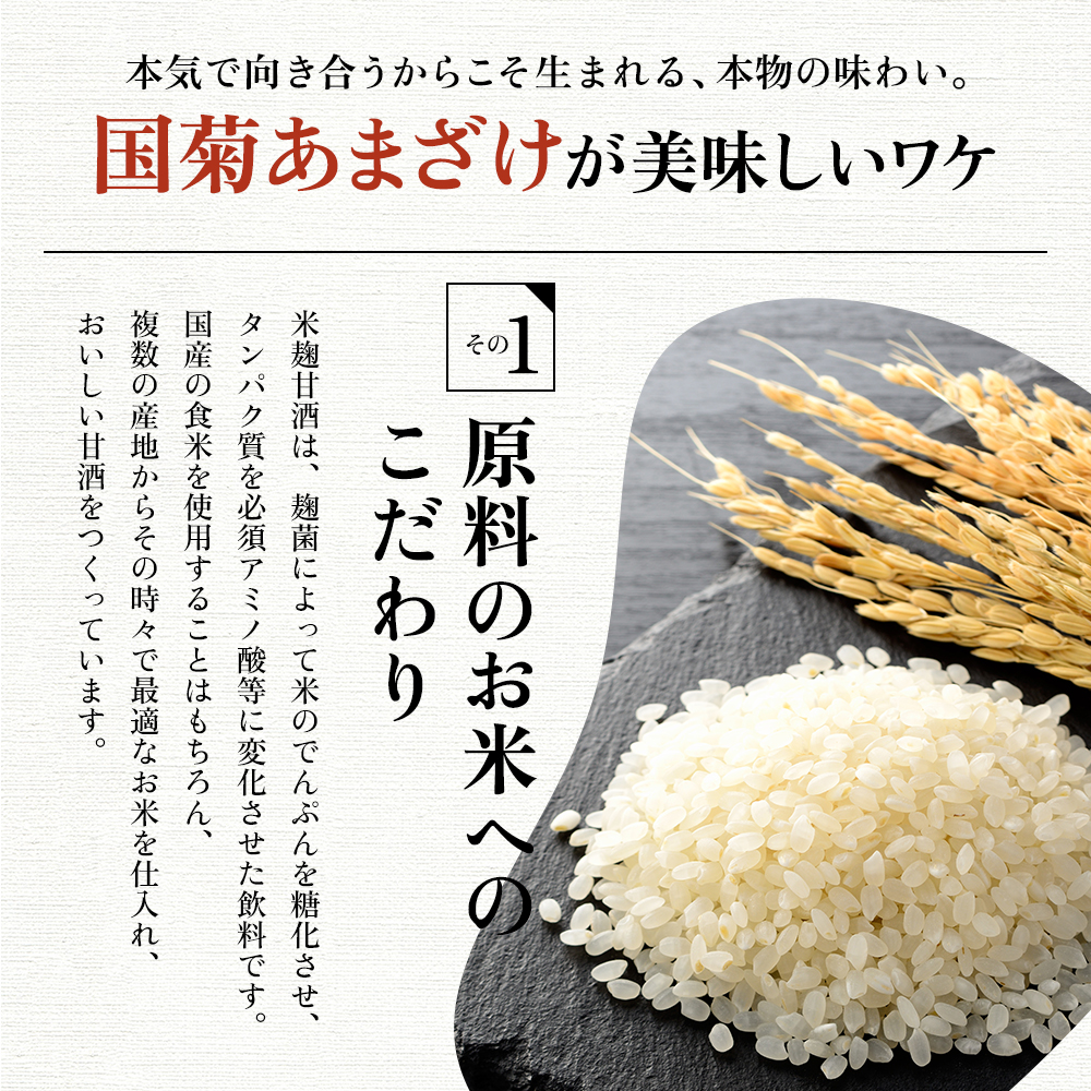 甘酒 米麹 国菊のあまざけ 985g×6本