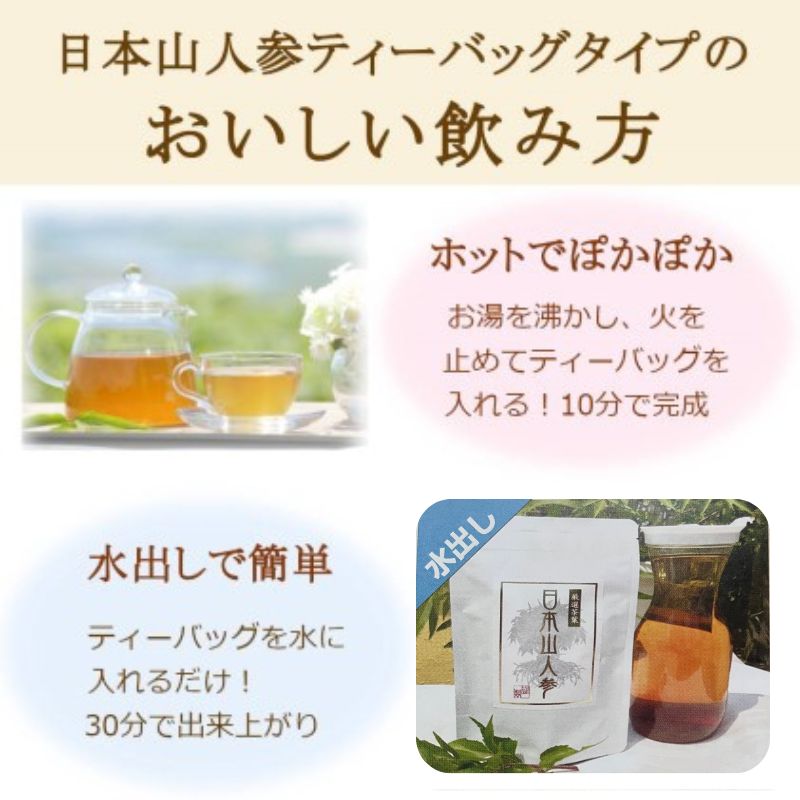 ★希少★日本山人参で健康に！お茶2か月分＋パウダー3袋