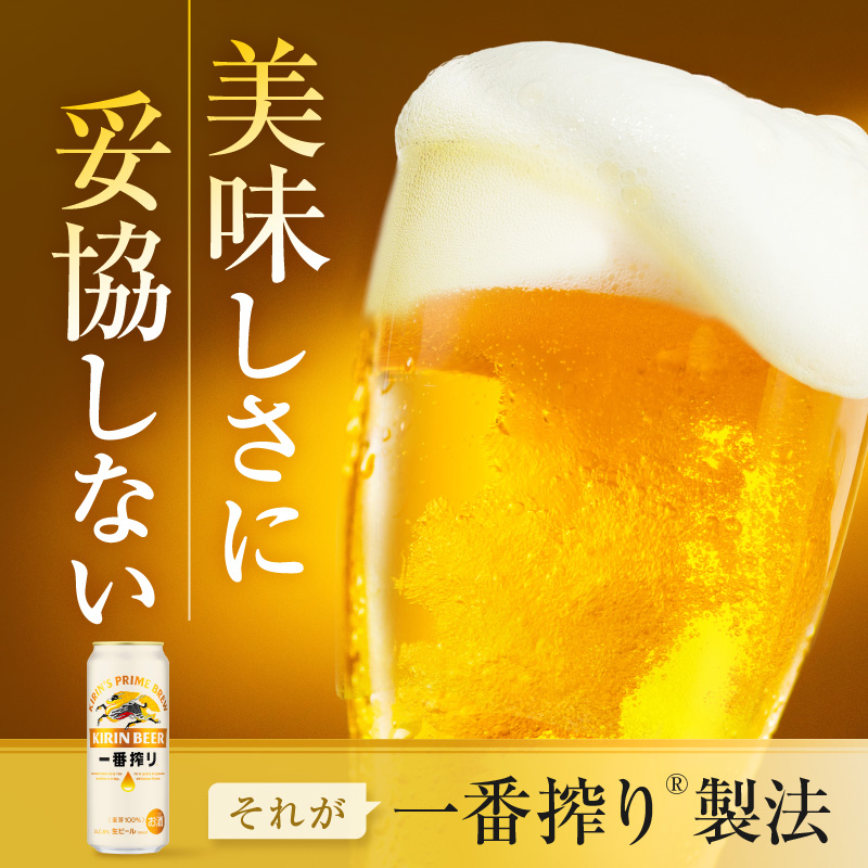 ビール キリン 一番搾り 500ml 24本 福岡工場産 お酒 キリンビール 送料無料 生ビール ギフト 内祝い ケース 一番搾り麦汁 麦100％ すみきった味わい