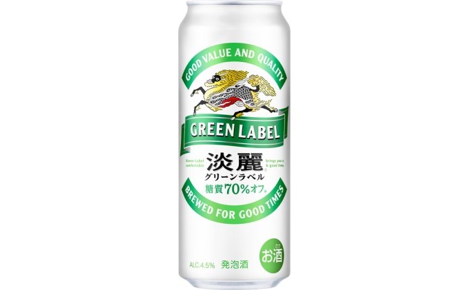 【定期便3回】キリン 淡麗 グリーンラベル 500ml（24本）福岡工場産 ビール キリンビール