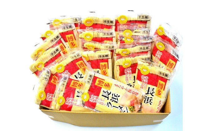 とんこつ ラーメン 半生麺 長浜ラーメン 九州 福岡名物 20食セット とんこつ味 本格派 こだわり 豚骨