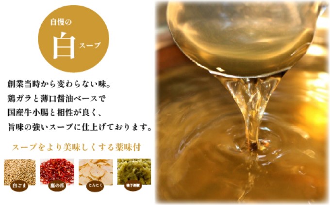 もつ鍋 六蔵 博多 白もつ鍋 セット 5～6人前 国産 牛もつ 800g (醤油味) ※配送不可：離島