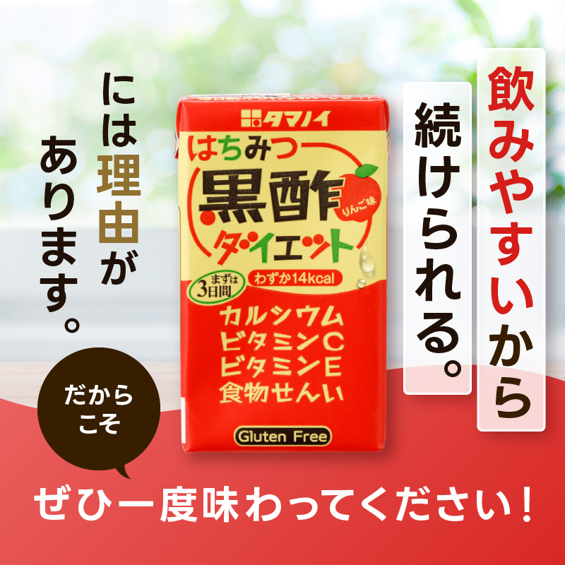 黒酢 ダイエット はちみつ黒酢ダイエット 125ml 48本 健康 飲料 ジュース