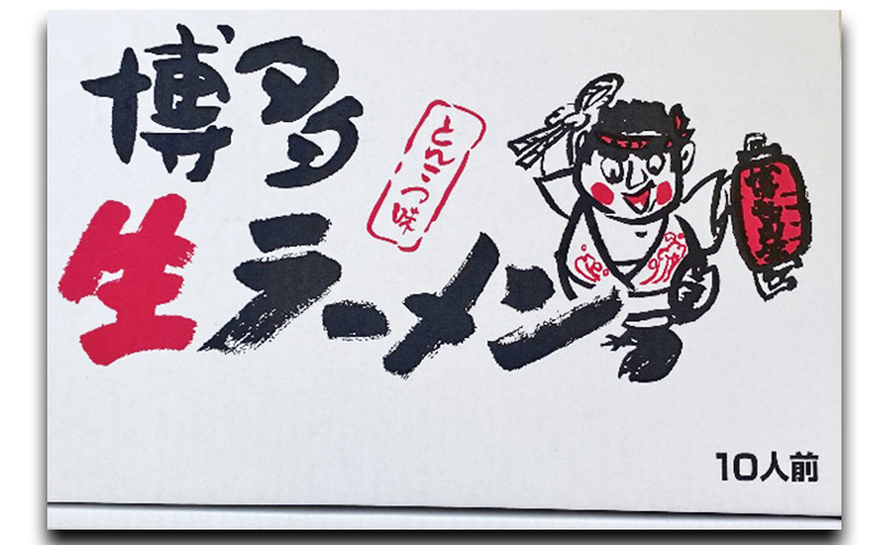 ラーメン とんこつラーメン ラー麦 博多 生ラーメン とんこつ味 1ケース 麺 とんこつ