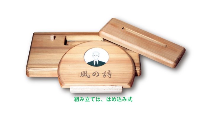 墓碑のオリジナル『風の詩』