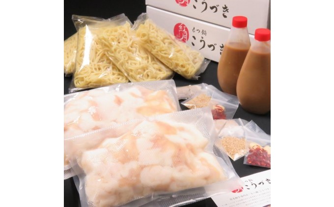 黒毛和牛 もつ鍋 白味噌 味噌味 4～6人前セット【配送不可：離島】 お肉 牛肉 鍋セット モツ鍋