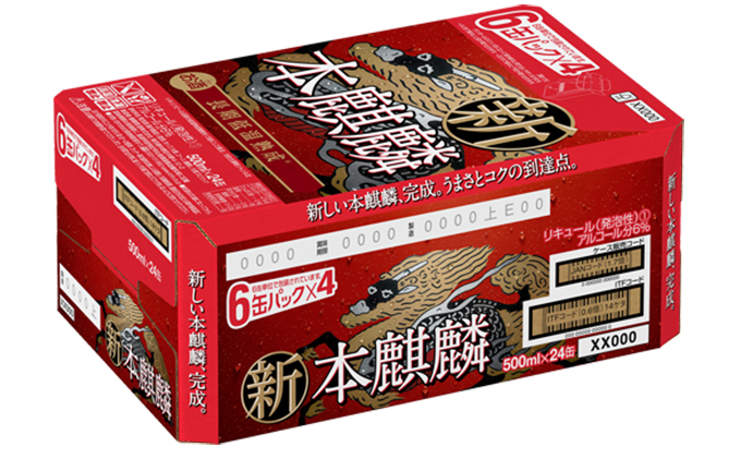キリン 本麒麟 500ml 24本 福岡工場産
