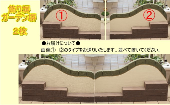 ロータイプ軽量塀（階段状ステップ付き）2個【配送不可：北海道・沖縄・離島】