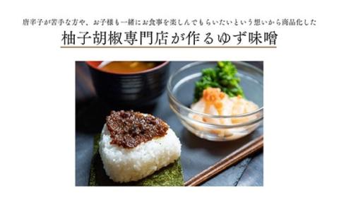 いのや。柚子味噌 80g×2【配送不可：離島】