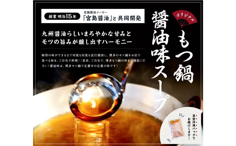 博多 醤油 もつ鍋 3～4人前セット【配送不可：離島】