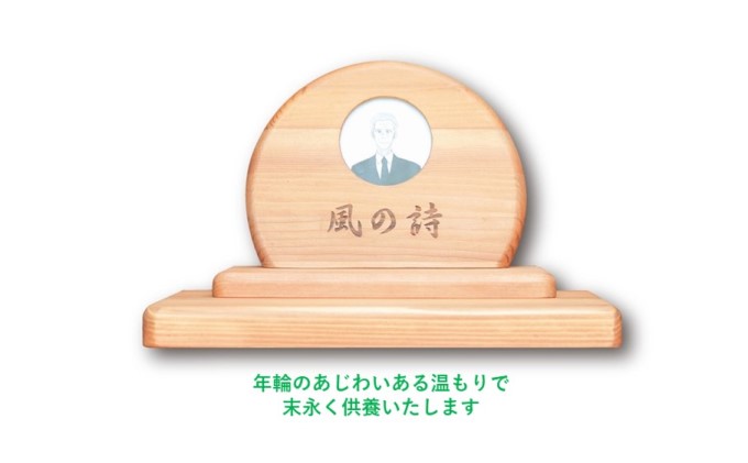 墓碑のオリジナル『風の詩』