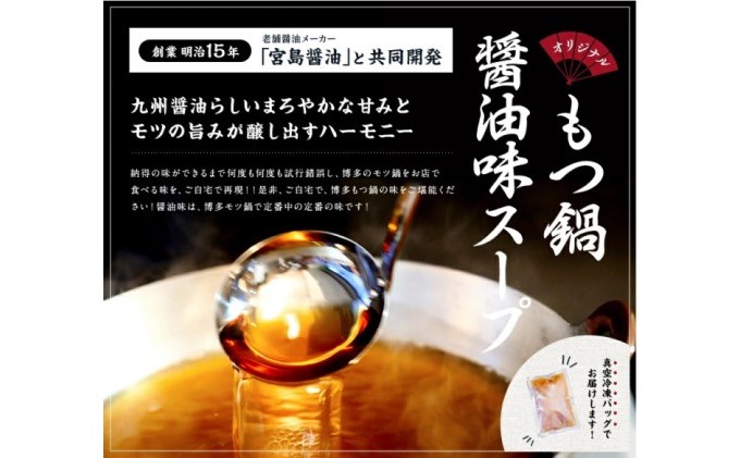 もつ鍋 醤油味 博多 10人前セット 配送不可 離島