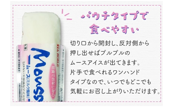 ムース 給食でおなじみのムース 5種類20本セット