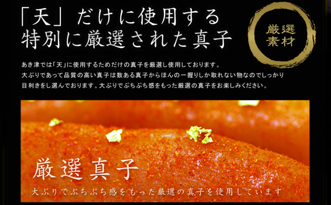 辛子明太子 完全予約制 天然だし 明太子 天 四本売り 配送不可 離島 桐箱入り 厳選 体に優しい明太子 贈答用 ギフト ご飯のお供 冷蔵