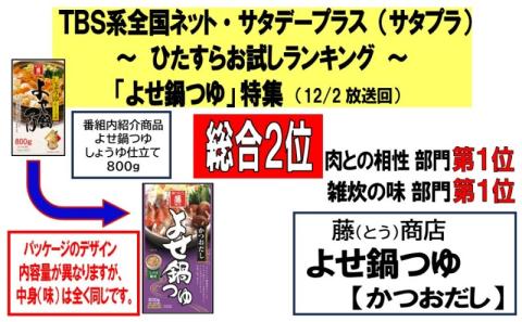 調味料 食べ比べ セット 鍋つゆ 小 4種 各600g×2本 冬の味覚 寄せ鍋 つゆ スープのもと 鍋 だし 老舗