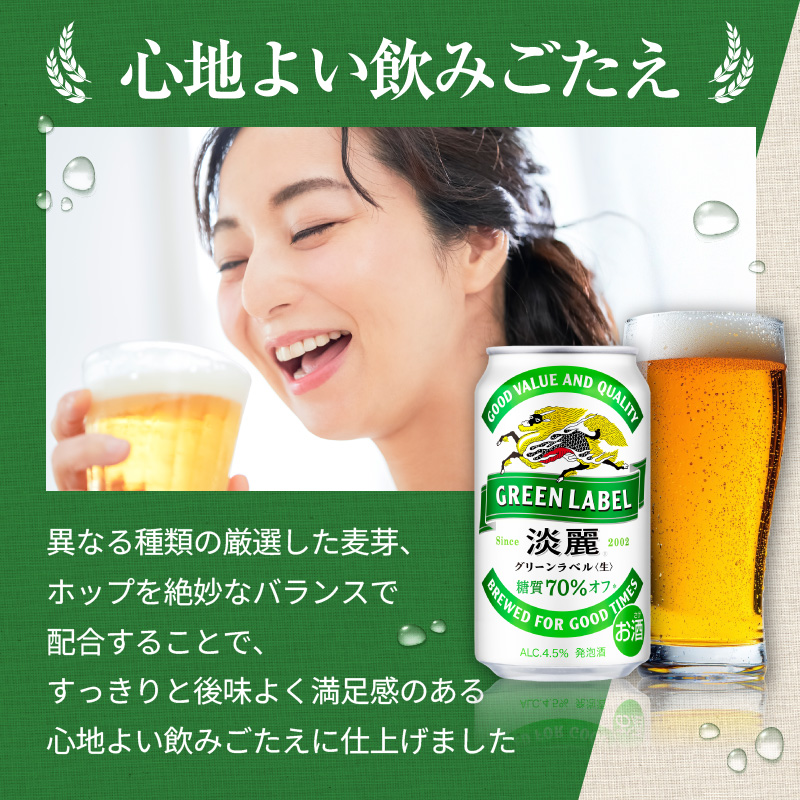 キリン 淡麗 グリーンラベル 350ml 48本 24本×2ケース 糖質オフ 福岡工場産