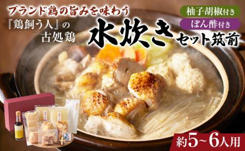 古処鶏水炊きセット筑前＜天野商店＞※配送不可：離島