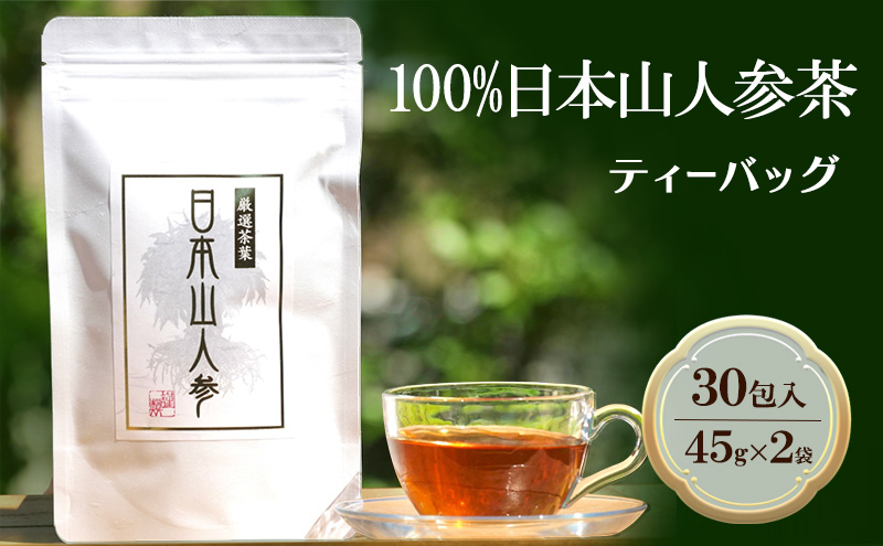 ★希少★日本山人参茶30包入り×2袋