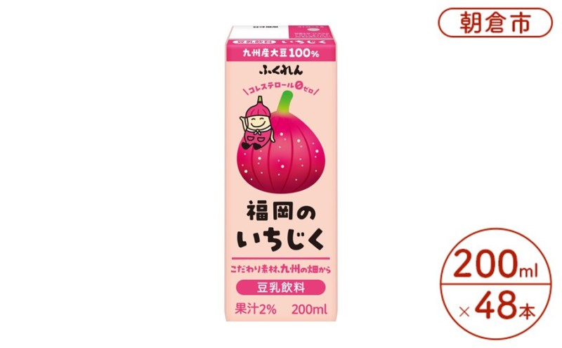 豆乳飲料 いちじく 200ml×24本入り 2ケース 大豆 ふくれん※配送不可：北海道・沖縄・離島