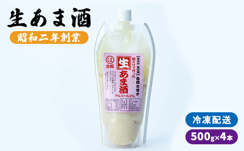 生あま酒 500g×4本 ※配送不可：離島