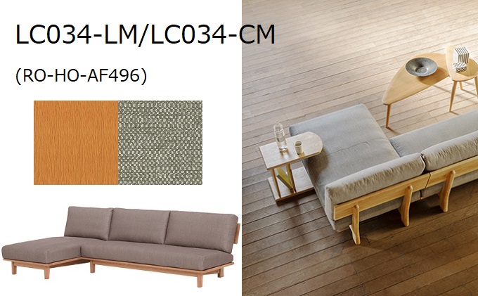ナガノインテリア ソファ　カウチソファ LC034-LM/CM