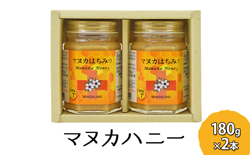 マヌカハニー 180g×2本 マヌカはちみつ 蜂蜜 はちみつ ハチミツ 健康