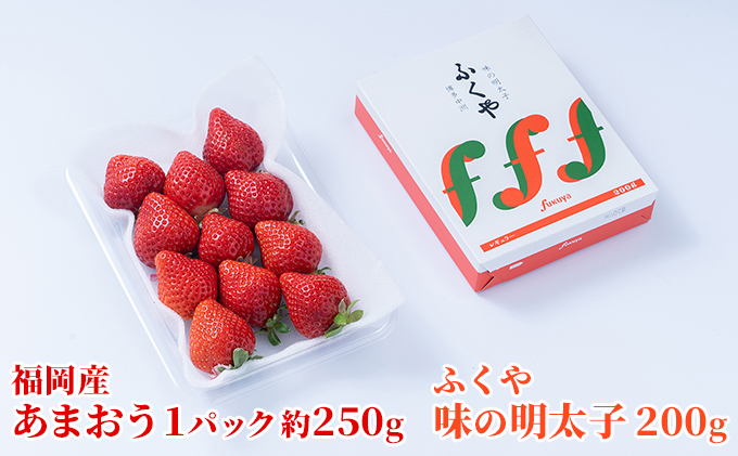 いちご あまおう 福岡産 1パック 約250g＆ふくや 味の明太子 200g 配送不可 離島