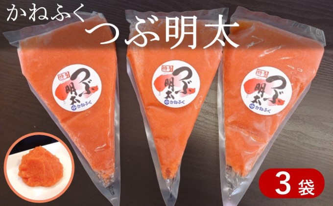 かねふく 絞って使える「つぶ明太」約1.5kg（約500g×3袋）