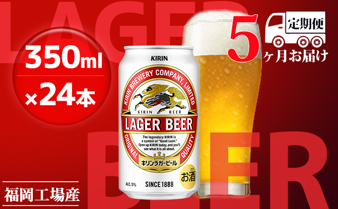 【超歓迎好評】キリンラガービール　350ml24本　2ケース ビール