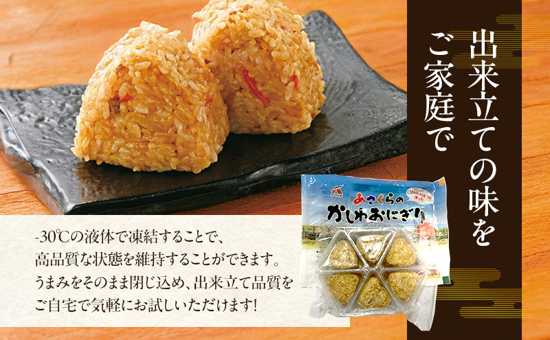 年間120万個以上を売り上げる超人気商品「Aコープあさくら店のかしわおにぎり」 冷凍 かしわおにぎり 3袋セット ※配送不可：離島