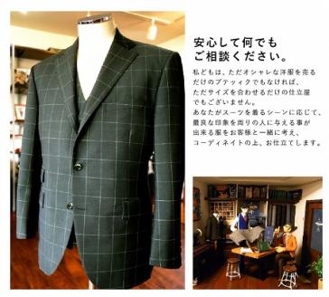 E8  オーダースーツお仕立て券（生地クオリティ／ハイクオリティ）