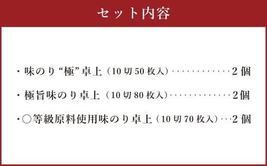 ニコニコのり 有明海産味付け海苔 セット 3種 合計 400枚