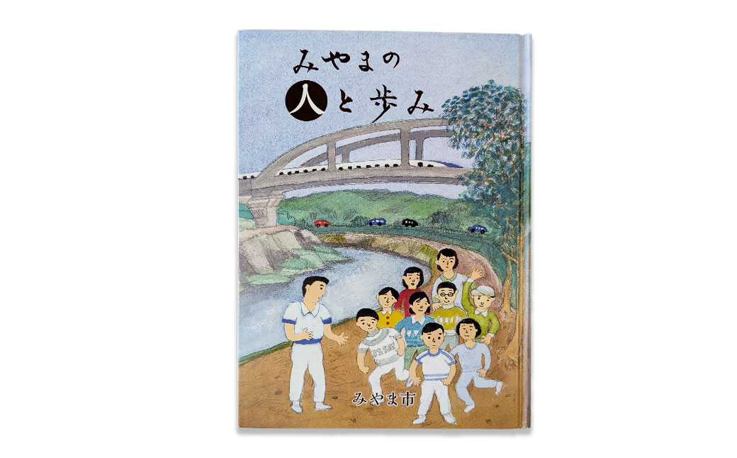 T22 みやま市史Ⅰ 『みやまの人と歩み』 1冊