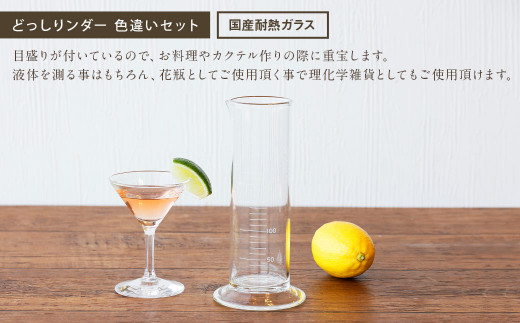 A112 どっしりンダー色違いセット メジャーグラス メスシリンダー