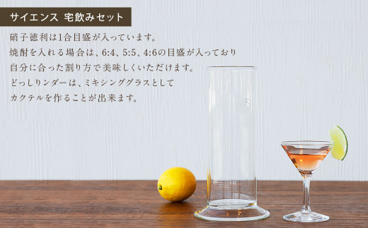 A113 サイエンス 宅飲み セット どっしりンダー 時計皿 徳利 耐熱